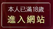 本人已滿18歲，離開寫真美女